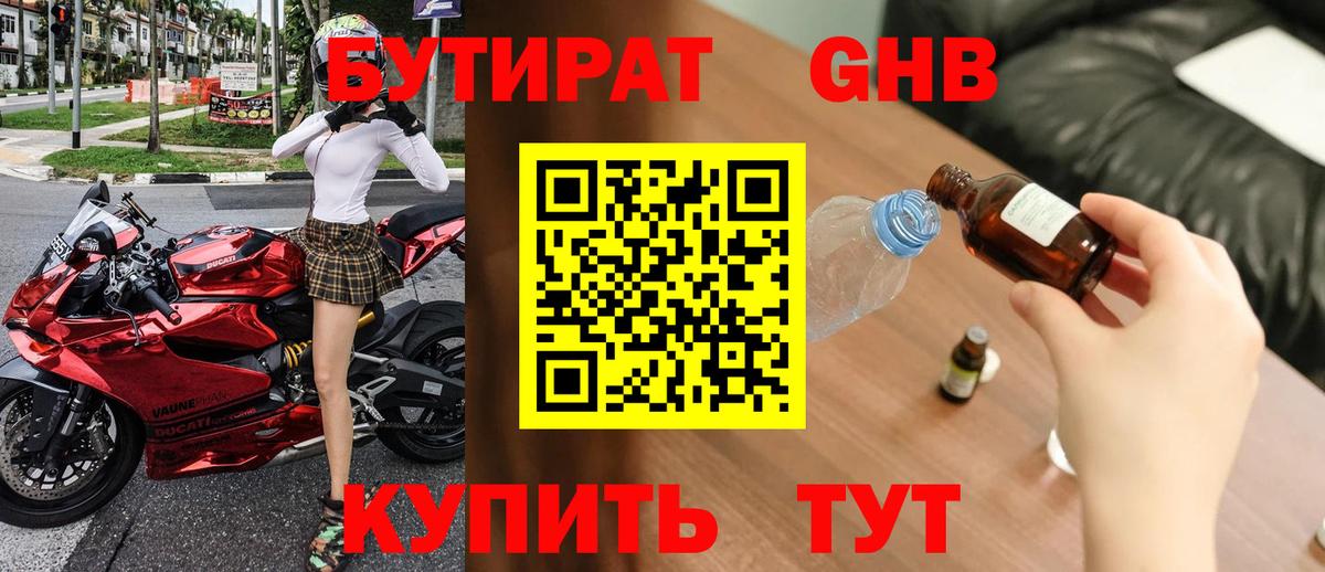Северобайкальск  БУТИРАТ бутик  Вход с VPN 