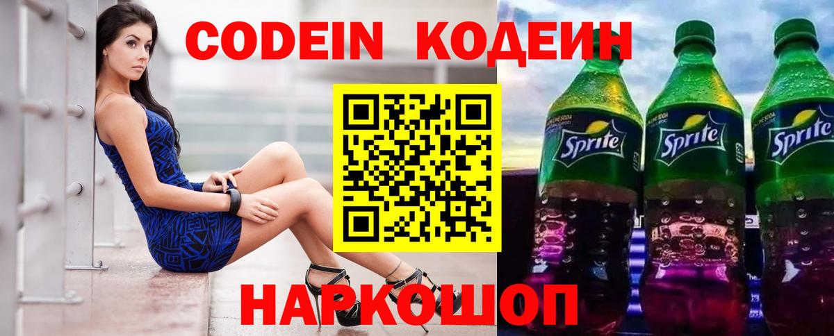 Кодеин напиток Lean (лин)  Кодеин напиток Lean (лин)  Вход с VPN  Северобайкальск 
