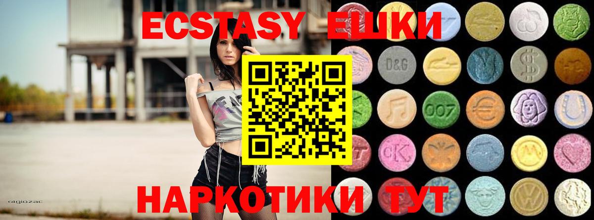 ЭКСТАЗИ 250 мг Северобайкальск