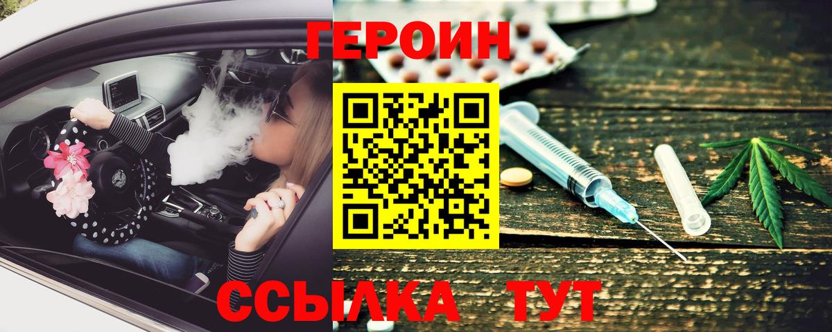 Героин афганец  Вход с VPN  Северобайкальск 