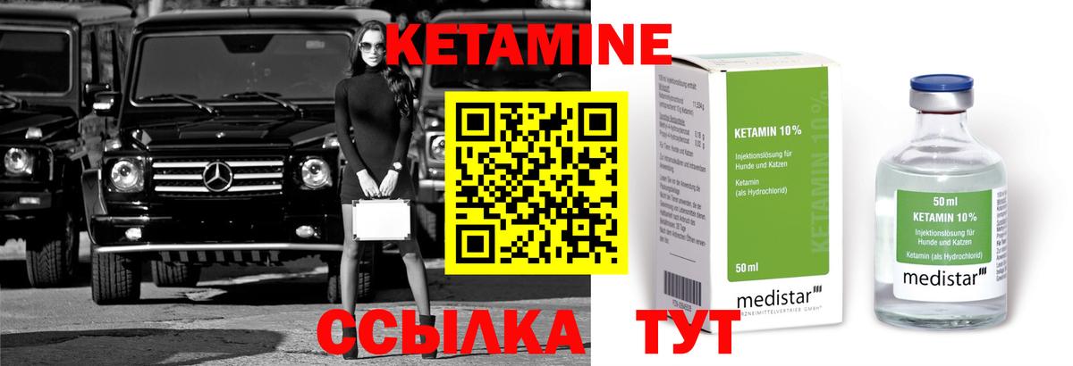 КЕТАМИН ketamine Северобайкальск