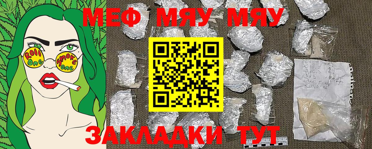 Меф мяу мяу мука Северобайкальск