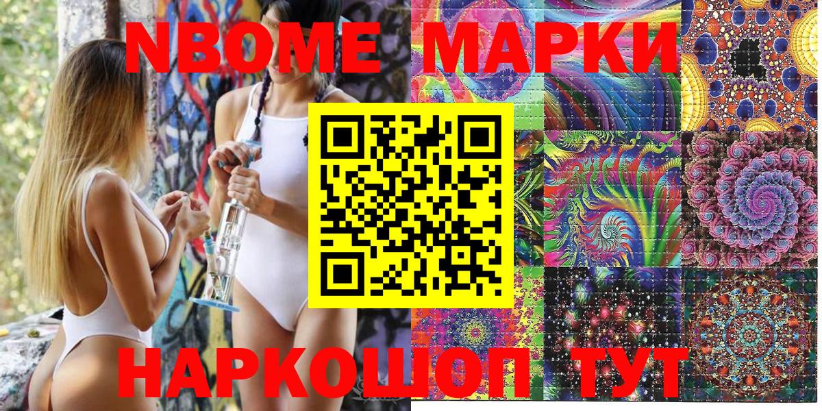 Наркотические марки  Вход с VPN  Марки NBOMe 1,8мг  Северобайкальск  Марки NBOMe 1,8мг 